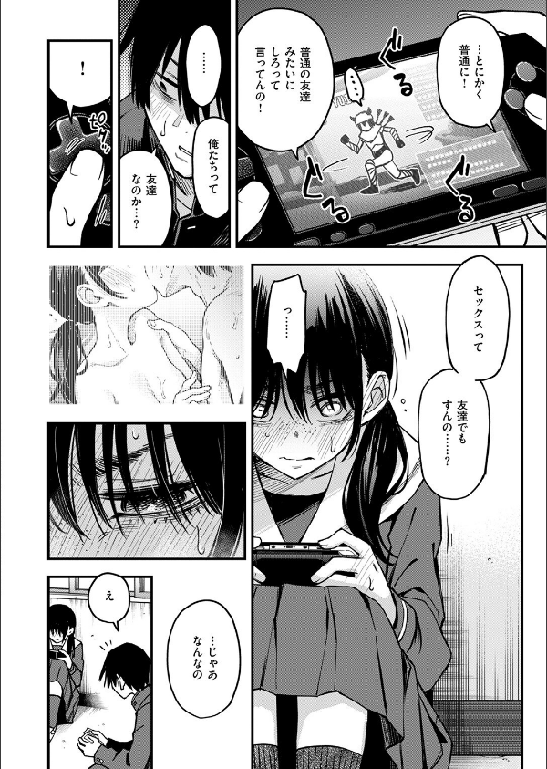 陰キャ同士のセックスが一番エロいよね（単話）_8枚目の画像